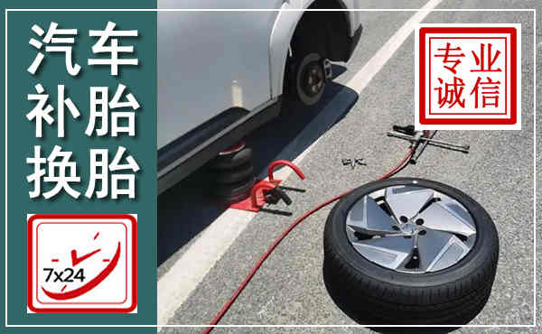 龙口汽车换轮胎,附近上门换轮胎电话
