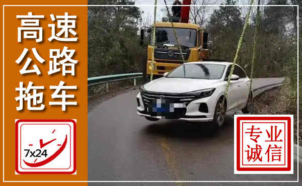 龙口高速公路拖车,附近高速公路拖车救援电话