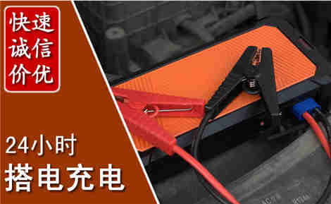 龙口汽车搭电场景与案例